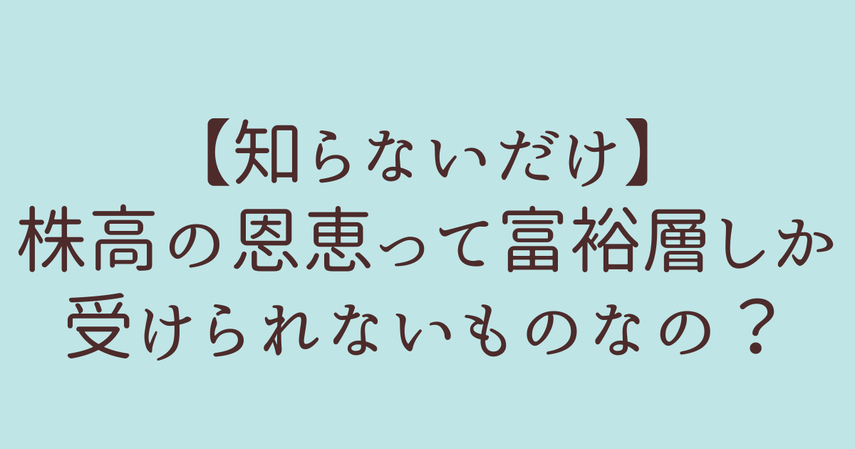 株高 富裕層 恩恵